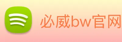 必威bw官网 Logo